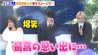 吉野北人、高畑充希との初キスシーンで心の声ダダ漏れ「最高でした」岡田将生が笑い堪えられず赤面　ドラマ『1122 いいふうふ』チャペルイベント