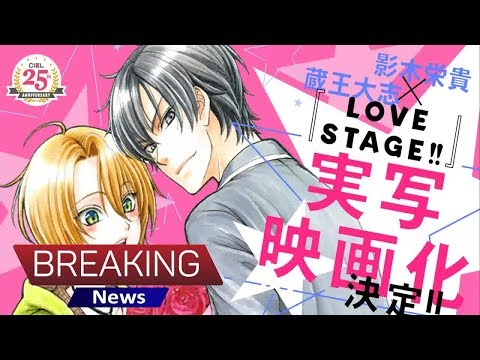 BL漫画「LOVE STAGE!!」が実写映画化！ - シネマトゥデイ