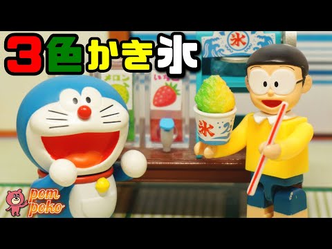 ドラえもん特製プレミアム3色かき氷！のび太くんのお口がパラダイス♪ / 【Doraemon】Premium 3Color Shaved Ice