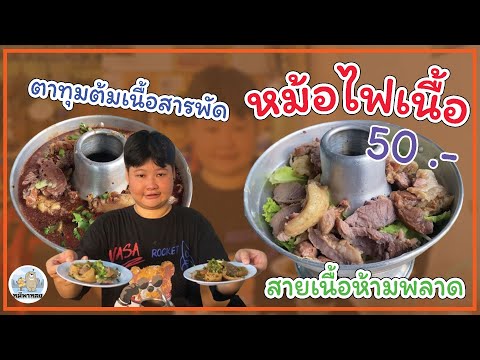 หม้อไฟเนื้ออะไรแค่ 50 บาท  #หม้อไฟเนื้อ #หม้อไฟที่ราคาถูกที่สุด #หม้อไฟที่ราคาถูกที่สุด