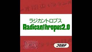 2014年01月07日 松村邦洋のラジカントロプス2.0