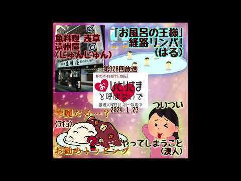 【2024/1/23】第328回　おひとりさまと呼ばないで