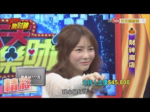 【天天樂財神–精彩】舒子晨「金牛B」被金錢循循善誘！正面迎戰使出唱跳排解～2017.12.21