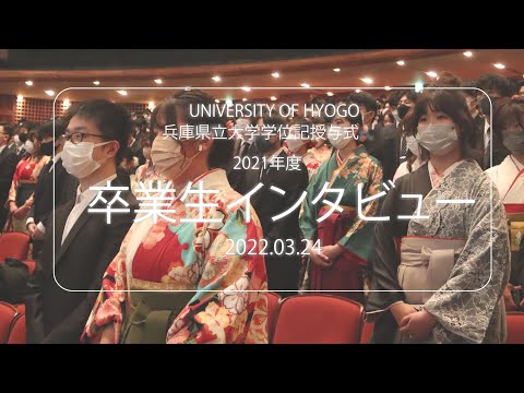 令和3年度学位記授与式後インタビュー