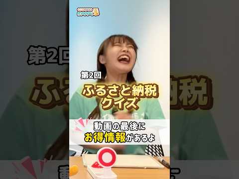 【ふるさと納税】大絶叫！ポイ活クイズ王に挑戦！Part.2#モッピー