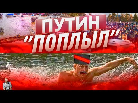 The END? Стабильность тонет в Оренбурге! Чиновники струсили, Путин спрятался, россияне в бешенстве.