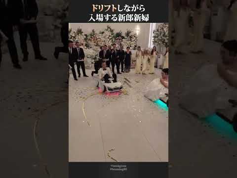 車でドリフトしながら入場する新郎新婦