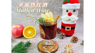 【ENG SUB】圣诞热红酒 Mulled Wine【JiJi's Kitchen🍴】