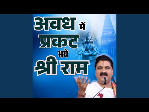 Avadh Mein Prakat Bhaye Shree Raam (Bhajan) (Live)