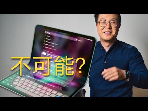 折叠屏iPad将用上彩色墨水屏？