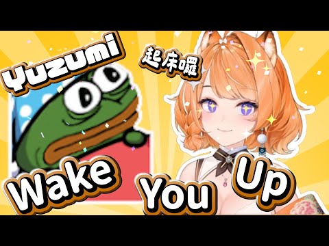 《橙Yuzumi》Yuzumi Wake U Up!! 起床語音包 讓你再也不賴床~