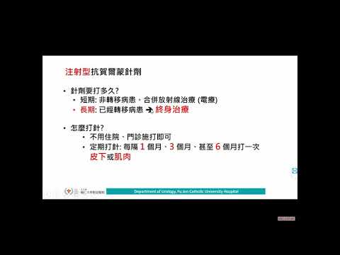 【2021楓城攝護祭】 民眾場09 廖玠淳-移性攝護腺癌患者的福音？