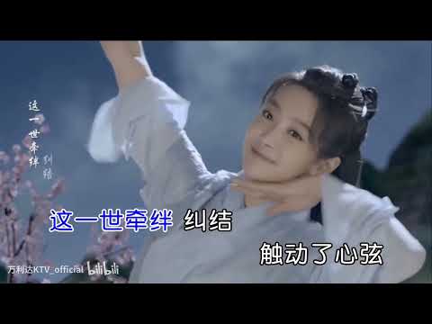 [ KTV ] 桃花诺 Đào Hoa Nặc - G.E.M 邓紫棋 Đặng Tử Kỳ Karaoke