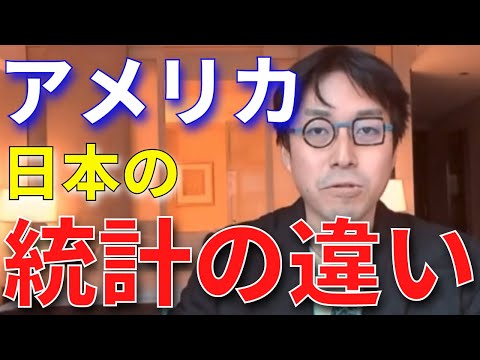 【成田悠輔】アメリカと日本の統計の違いとは？教育の観点で違いを語る【成田悠輔切り抜き】