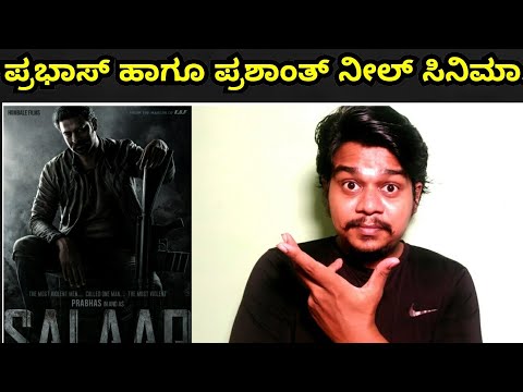 Prabhas And Prashanth Neel Movie Confirmed | Salaar | Hombale Films |