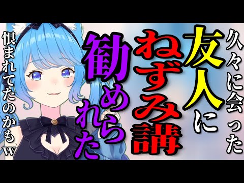 【切り抜き】中学生時代の友達と数年越しに会ったらねずみ講を勧められた宗谷いちか【ななしいんく切り抜き／vtuber切り抜き】