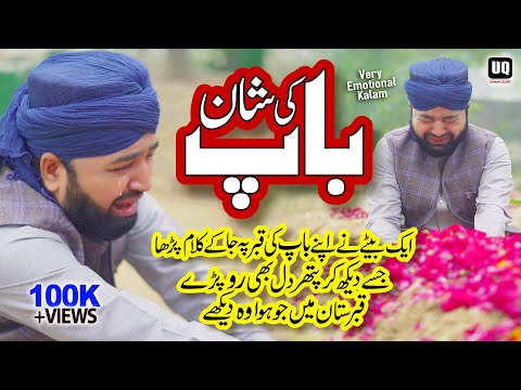 Baap ki Shan | Duawan Baap Diyan | Heart touching Kalam | Naat | New Naat | Usman Qadri