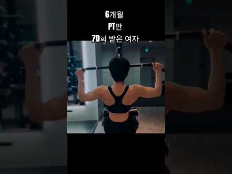 6개월동안 내가 받은 PT만 70회  #다이어트 #다이어트자극