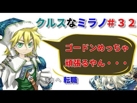 クルスになったミラノでHard攻略 ＃３２【ユグドラユニオンSteam版】