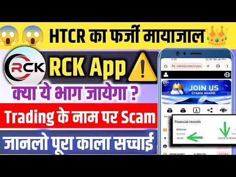 RCK Trading App Real Or Fake | RCK Trading App New Update | RCK App Withdrawal Problem | RCK Trading