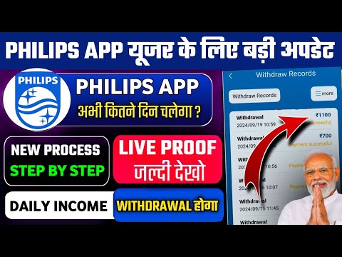 philips app ! philips earning app ! philips app real or fake ! philips app se paise kaise kamaye !