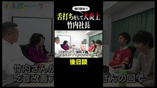 【コメント欄 炎上】吃音症 の志願者に舌打ち 【令和の虎 切り抜き】#令和の虎 #岩井社長 #竹内社長