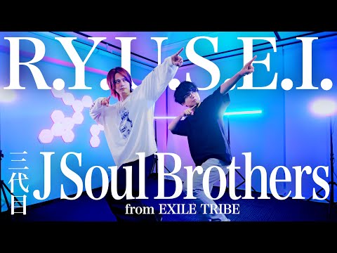 R.Y.U.S.E.I. / 三代目 J Soul Brothers from EXILE TRIBE【MELOGAPPA】