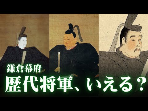 受験日本史に出てくる鎌倉幕府の歴代将軍をまとめてみた【鬼リピ】