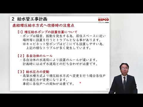 2024給水管改修について