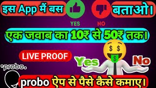 Probo App Se Paise Kaise Kamaye | HowTo Use Probo App | Probo App Kaise UseKare |Make Money Online