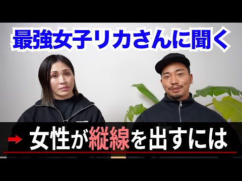 【女性が腹筋を割るには】※最強女子リカさんから、秘訣を聞き出してみた【切り抜き レモンチャンネル】