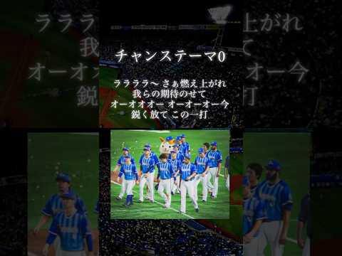 【吹いてみた】チャンステーマ0【横浜DeNAベイスターズ】#トランペット #応援歌 #チャンテ #優勝 #日本一 #プロ野球