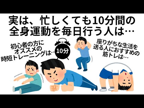 【短時間】忙しい人のための筋トレのためになる雑学まとめ