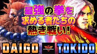 ストリートファイター6✨ウメハラ [豪鬼] Vs ときど [ケン] 最強の拳を求める者たちの熱き戦い！  | SF6✨Daigo Umehara [Akuma] Vs Tokido [Ken]✨スト6