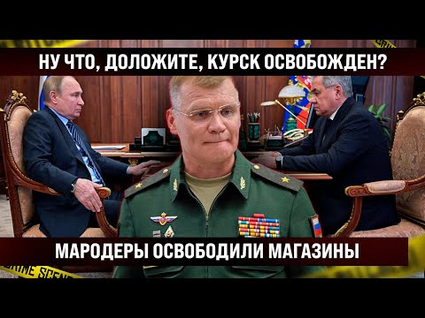 Курск! Жители сняли на видео всю правду. Доложите, Курск освободили? Да! Магазины от продуктов