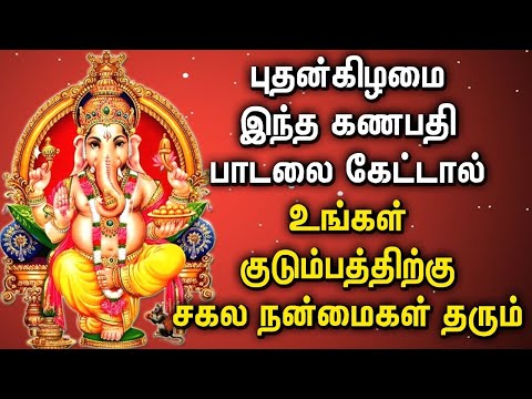 WEDNESDAY LORD GANESH TAMIL DEVOTIONAL SONGS | Lord Ganapathi  Padalgal | Best Devotional Songs