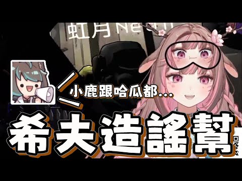 【神無月鹿比精華】哈瓜:我想跟他一起陪葬 懶貓:我成全他們 ft.很多人