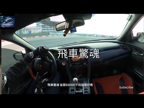 2022.02.13麗寶23彎 飛車驚魂!TCR #fk8