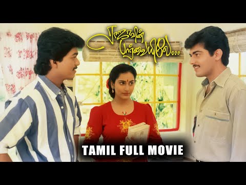 Rajavin Parvaiyile (1995) | Tamil Movie in HD | Vijay & Ajith Kumar | Free Watch | Super Good Films