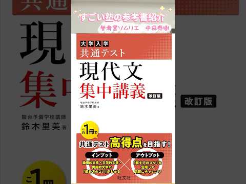 共通テスト 現代文 集中講義 改訂版