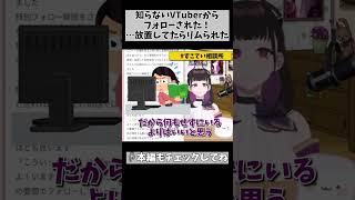 【Xのフォロバ目的フォローってどうなん？】フォローされなくても解除しないならええんちゃう？一気にフォロー解除するのは規約違反だしね… #shorts #vtuber #1337