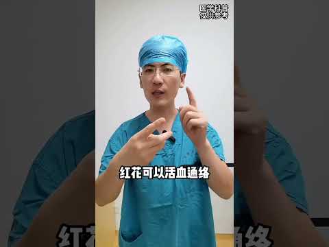 三味中药，花小钱，帮你远离膝盖疼痛#健康热点 #膝盖疼痛我有方法