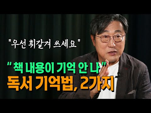 책을 읽어도 기억이 나지 않을 땐 이 방법이 최고 _ 김익한 교수 | 방송대 | 마인드박스 | 베스트셀러 | 작가 | 도서 | 책