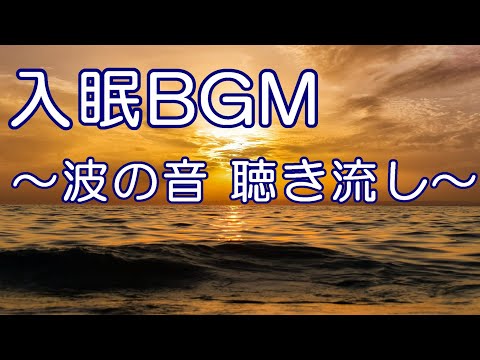 入眠 自律神経整える 不安解消 脳と心を癒す #relaxing