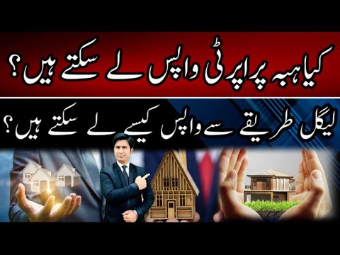 Hiba property Law in Pakistan | Cancelation of Hiba/Gift | @justtolaw