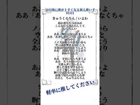 50日後に歌が上手くなる新人歌い手・8日目 きゅうくらりん※再編集 #vtuber #cover #個人勢vtuber #歌い手  #歌い手系vtuber #新人歌い手 #vtuber歌ってみた