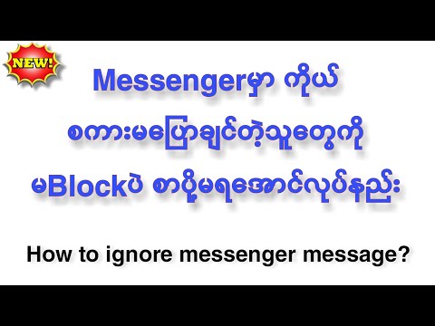 How to Ignore Message and Unignore Message on Facebook Messenger ?