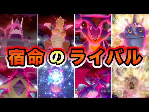 【永遠のライバル関係】終わりなきポケモン界の壮絶バトル10傑