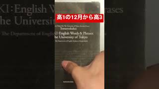 [参考書]東大合格者の英単語帳※鉄壁あり