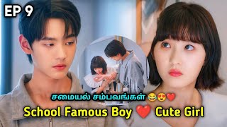 Youth Love 💘 | P-9 | Famous Boy ❤️ Cute Girl | The Promise of Growing Up Together Explained in Tamil